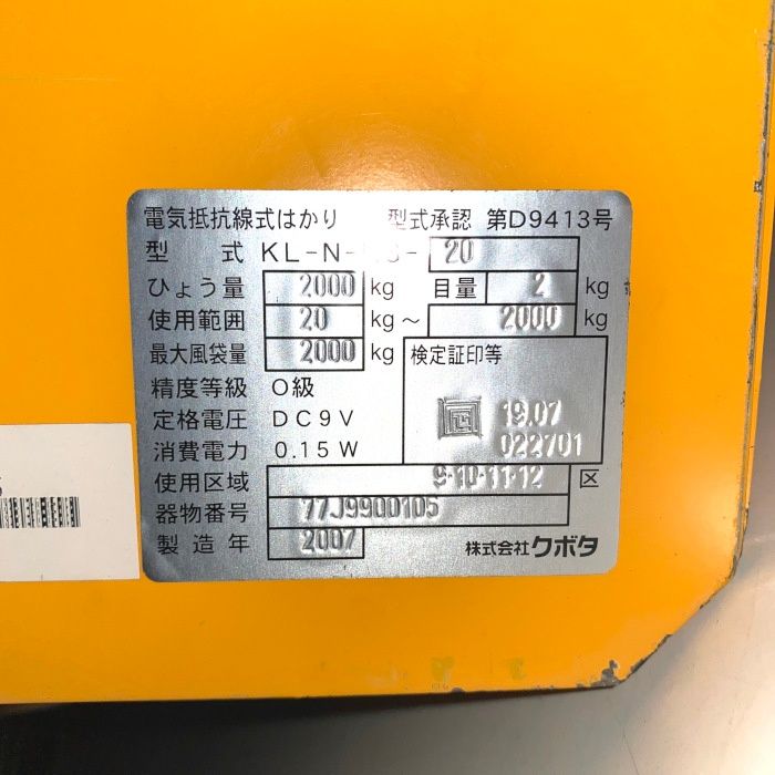 クボタ 電気抵抗線式はかり