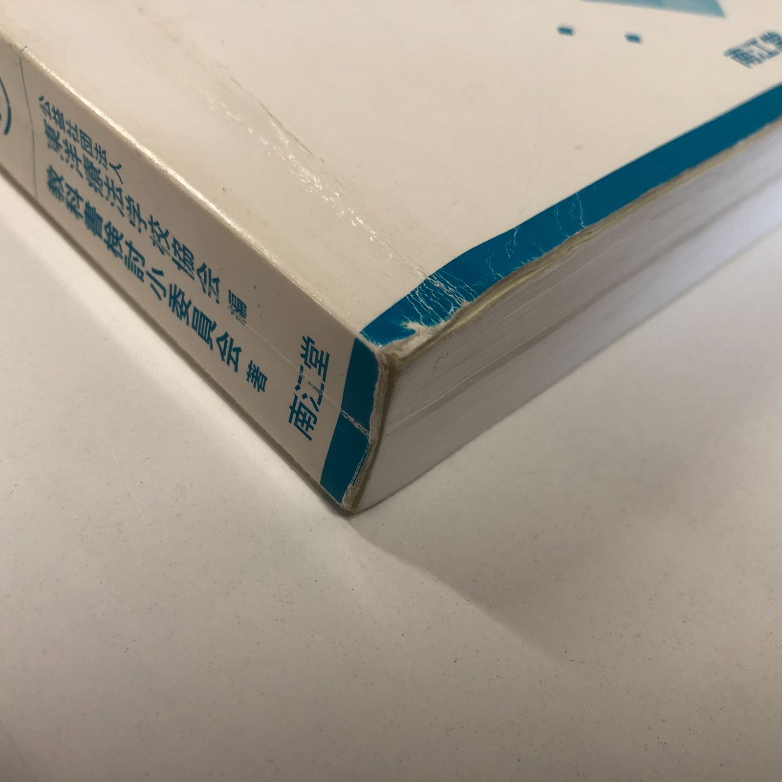◇[K]新版 東洋医学臨床論(はりきゅう編) 公益社団法人東洋療法学校 