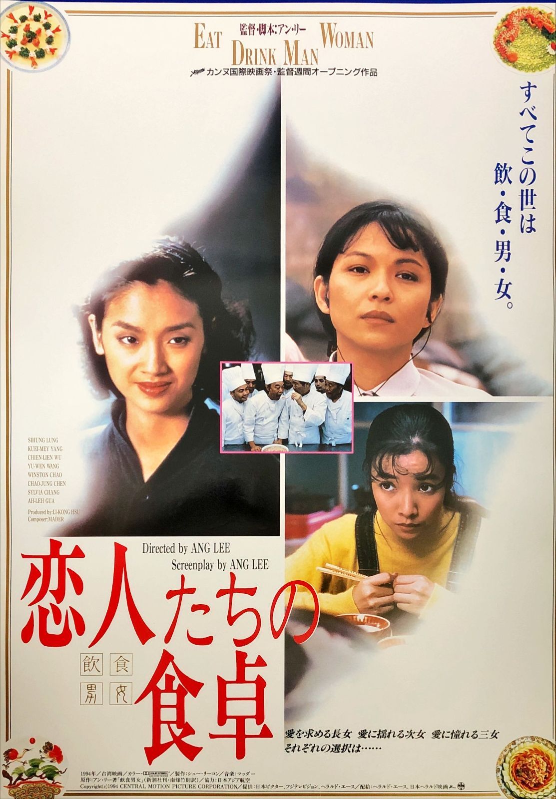 pq 恋人たちの食卓 映画オリジナルB2判ポスター pq07498