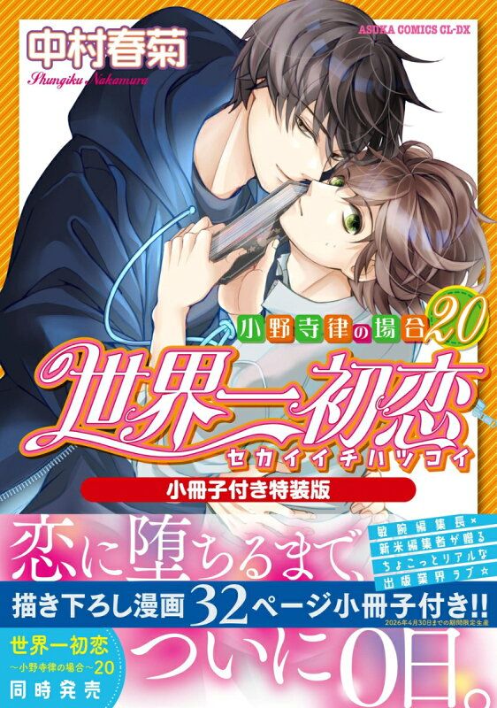 「世界一初恋 ~小野寺律の場合~」 全巻セット 1-20巻 81goiheg4lL._UF350,350_QL50_.jpg