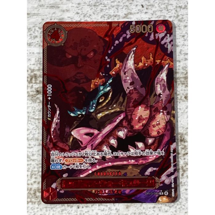 OP13 ゴッドパック 五老星 イム 赤箔 パラレル 6枚セット ONE PIECE