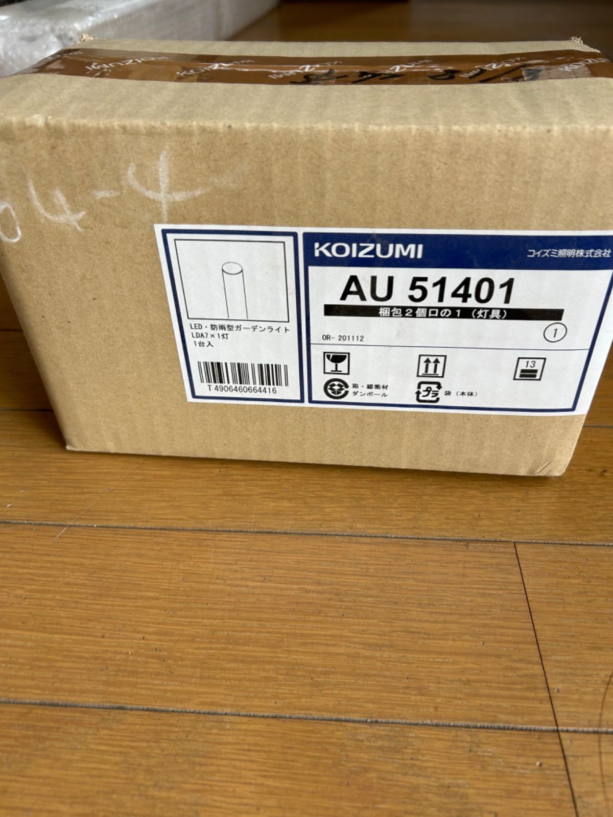 【新品未使用】LED防雨型ガーデンライト★KOIZUMI51329 KOIZUMI（コイズミ） コイズミ照明 エクステリア LEDガーデンライト 防