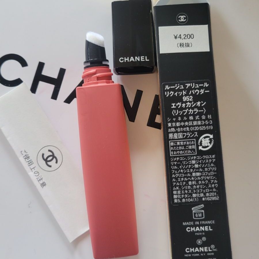 CHANEL☆ルージュ アリュール リクィッド パウダー 952 エヴォカシオン