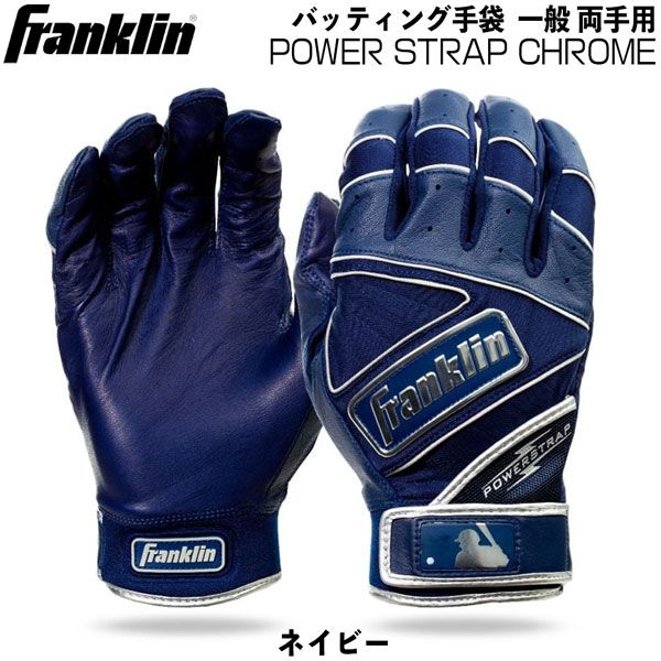 野球 バッティング手袋 一般用 フランクリン Franklin POWER STRAP