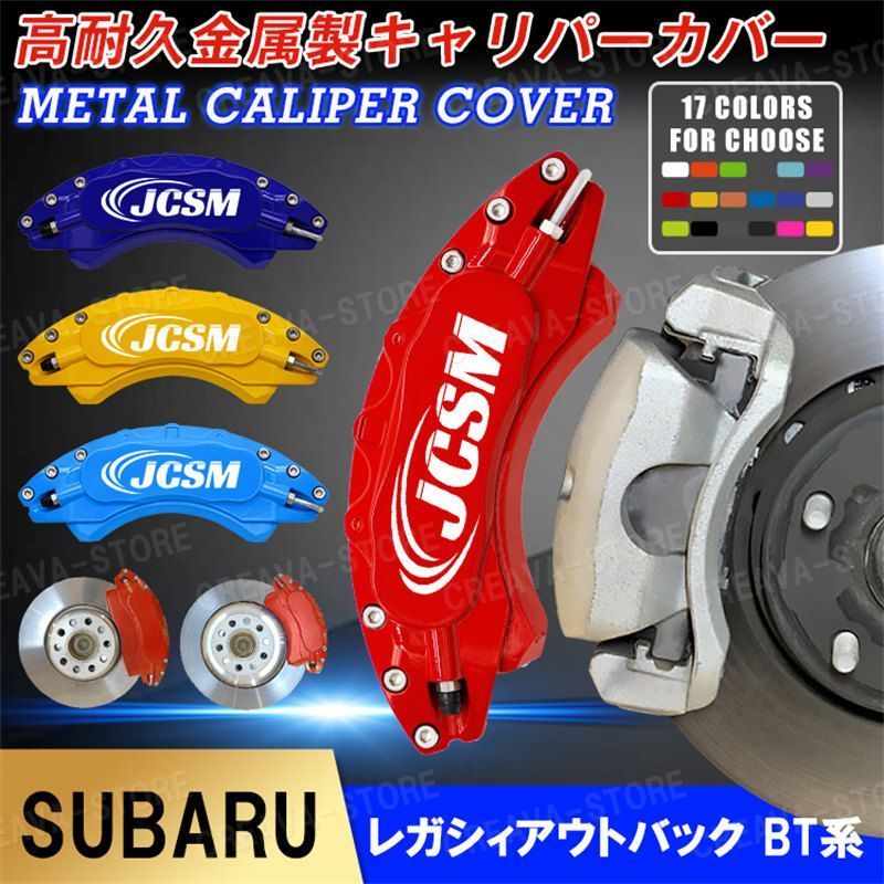 JCSM レッドブレーキキャリパーカバー 4個セット JCSM 4個セット