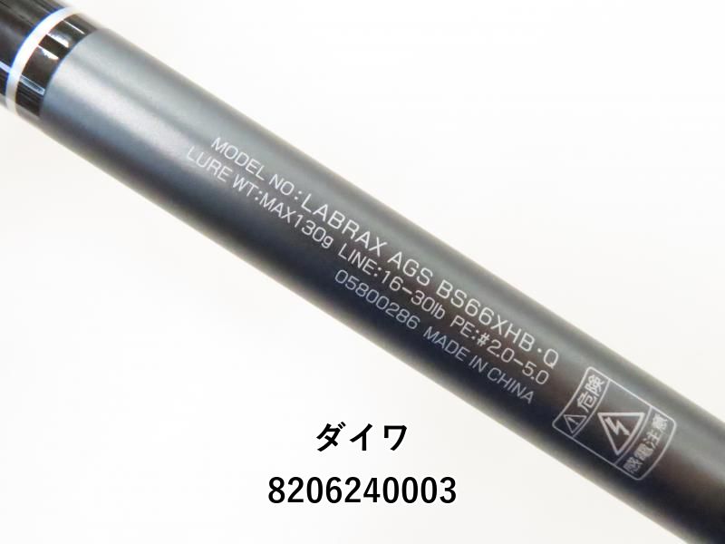 ラブラックス AGS BS66XHB ダイワ ラブラックス AGS BS66XHB 22年モデル - 釣具のポイント