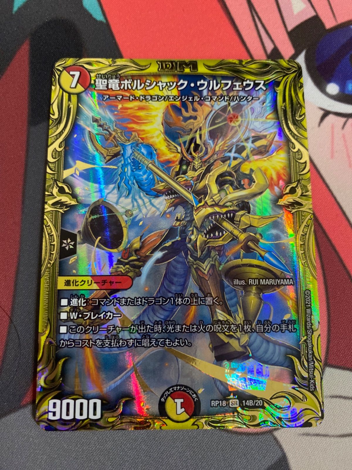 デュエルマスターズ ボルシャックウルフェウス b - メルカリ