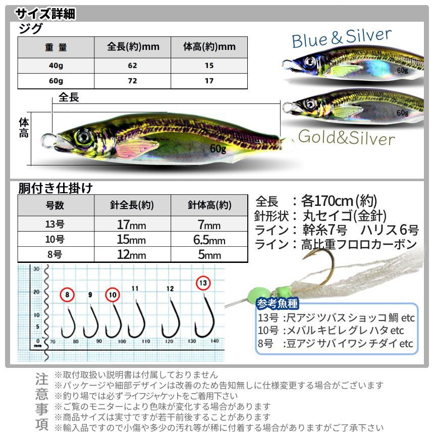 ジグ2点セット ジグサビキセット ジグ 60g 2色 リアルカラー ベイト アジ 6連