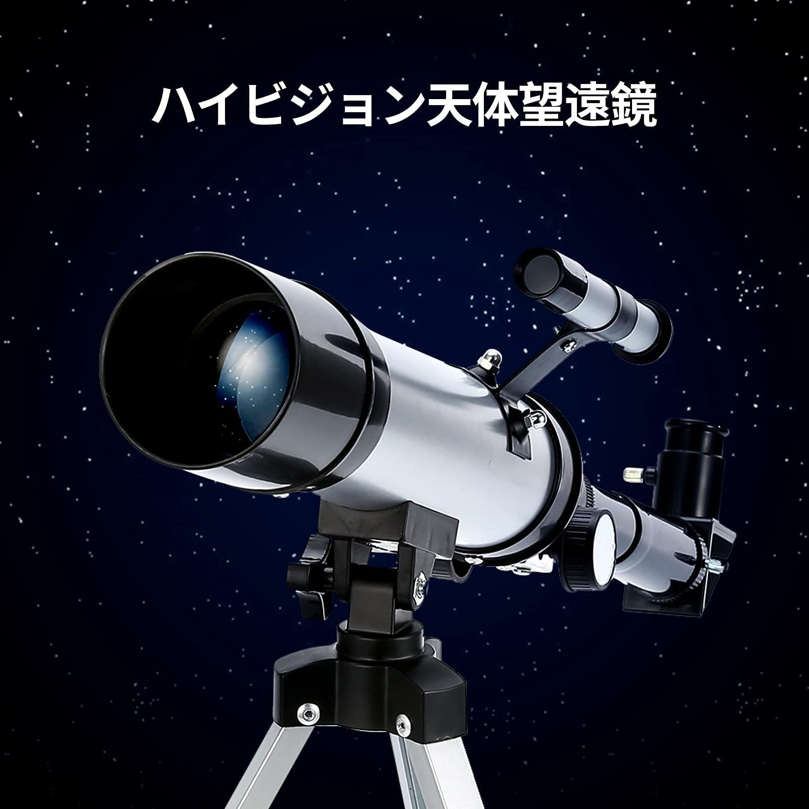 休み 天体望遠鏡 望遠鏡 90X 倍率 360mm 焦点距離 50mm口径 sushitai