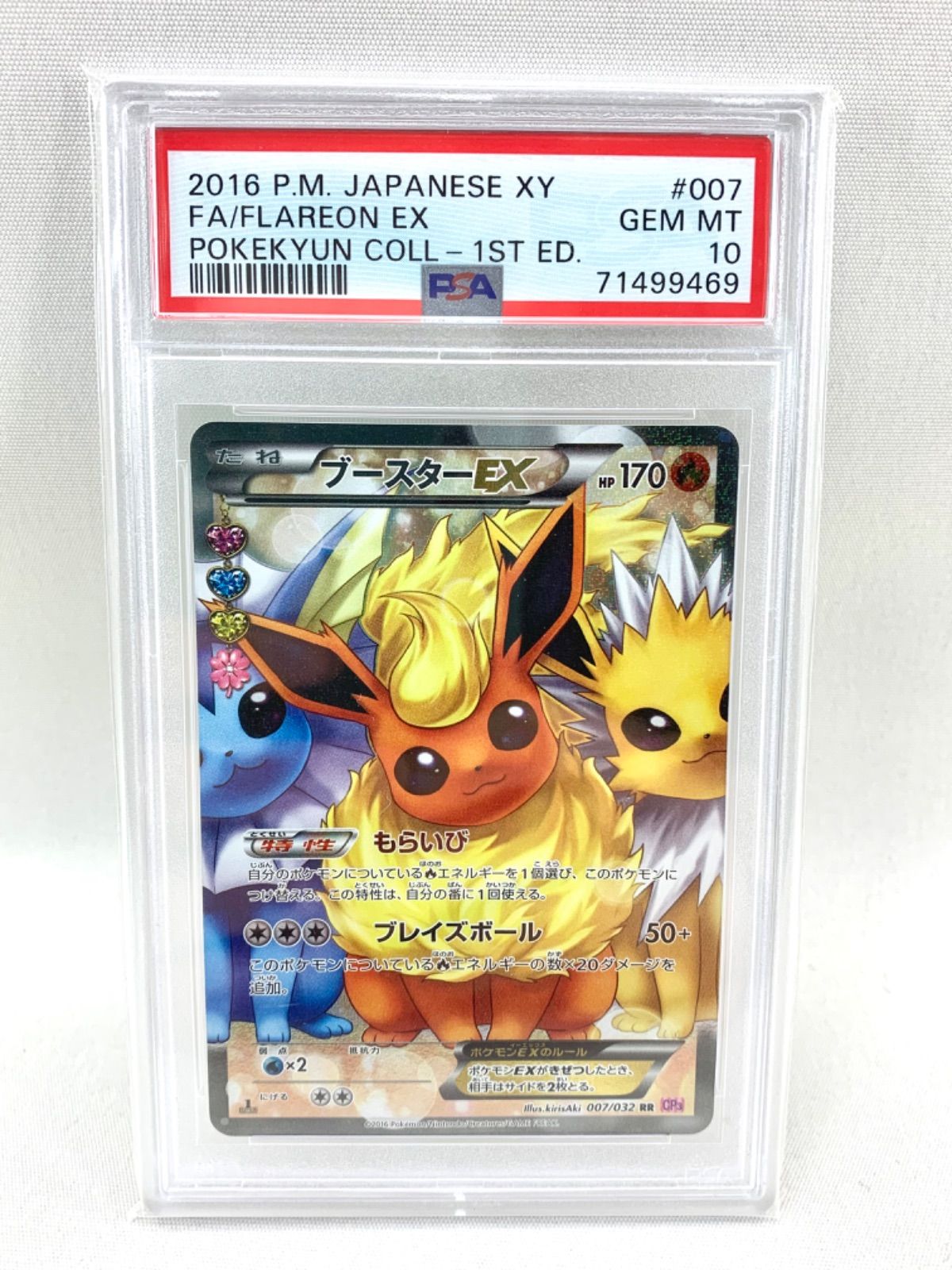 【鑑定品】ポケモン ブースターex 1st 007/032 PSA10.