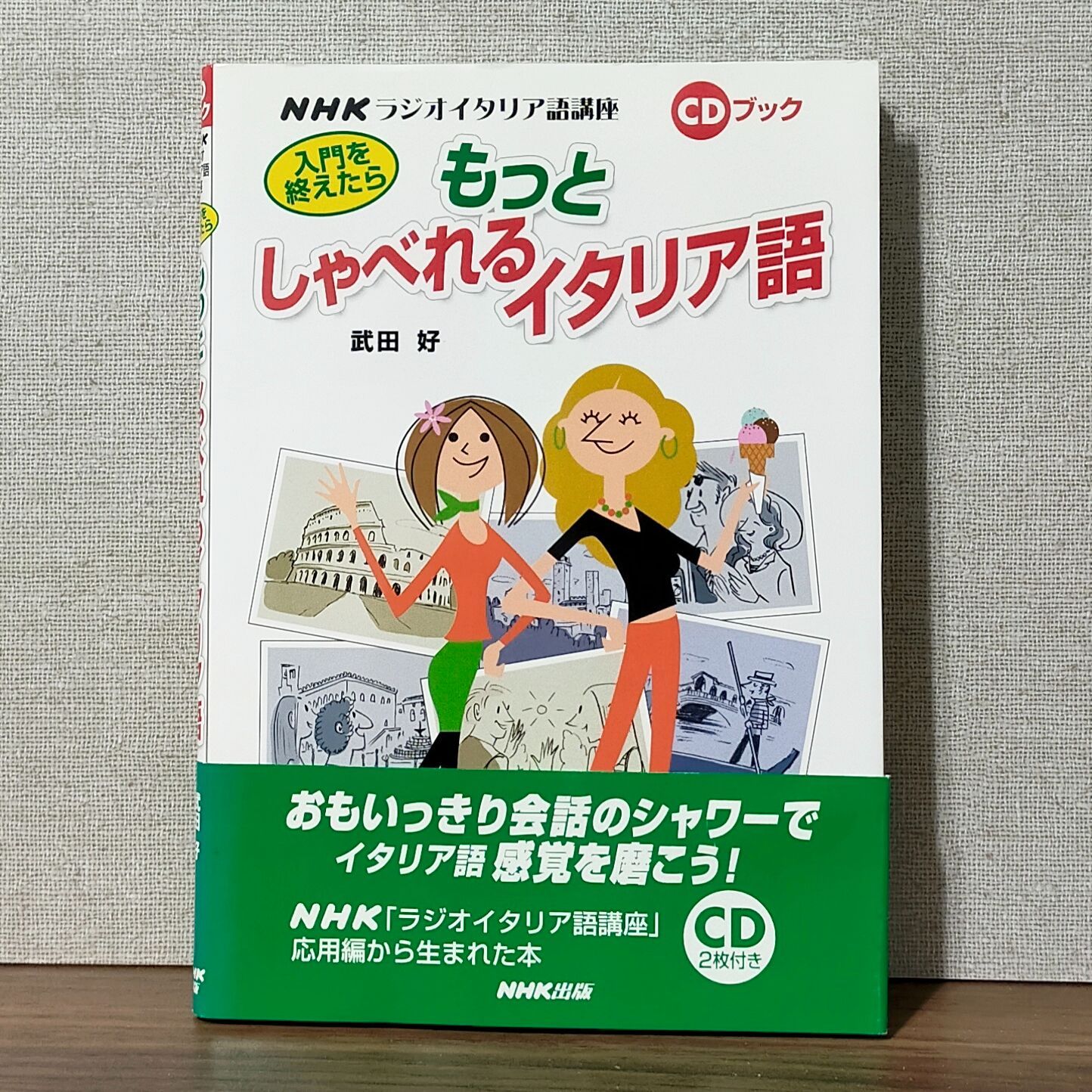 (CDブック)　メルカリ　入門を終えたらもっとしゃべれるイタリア語　NHKラジオイタリア語講座