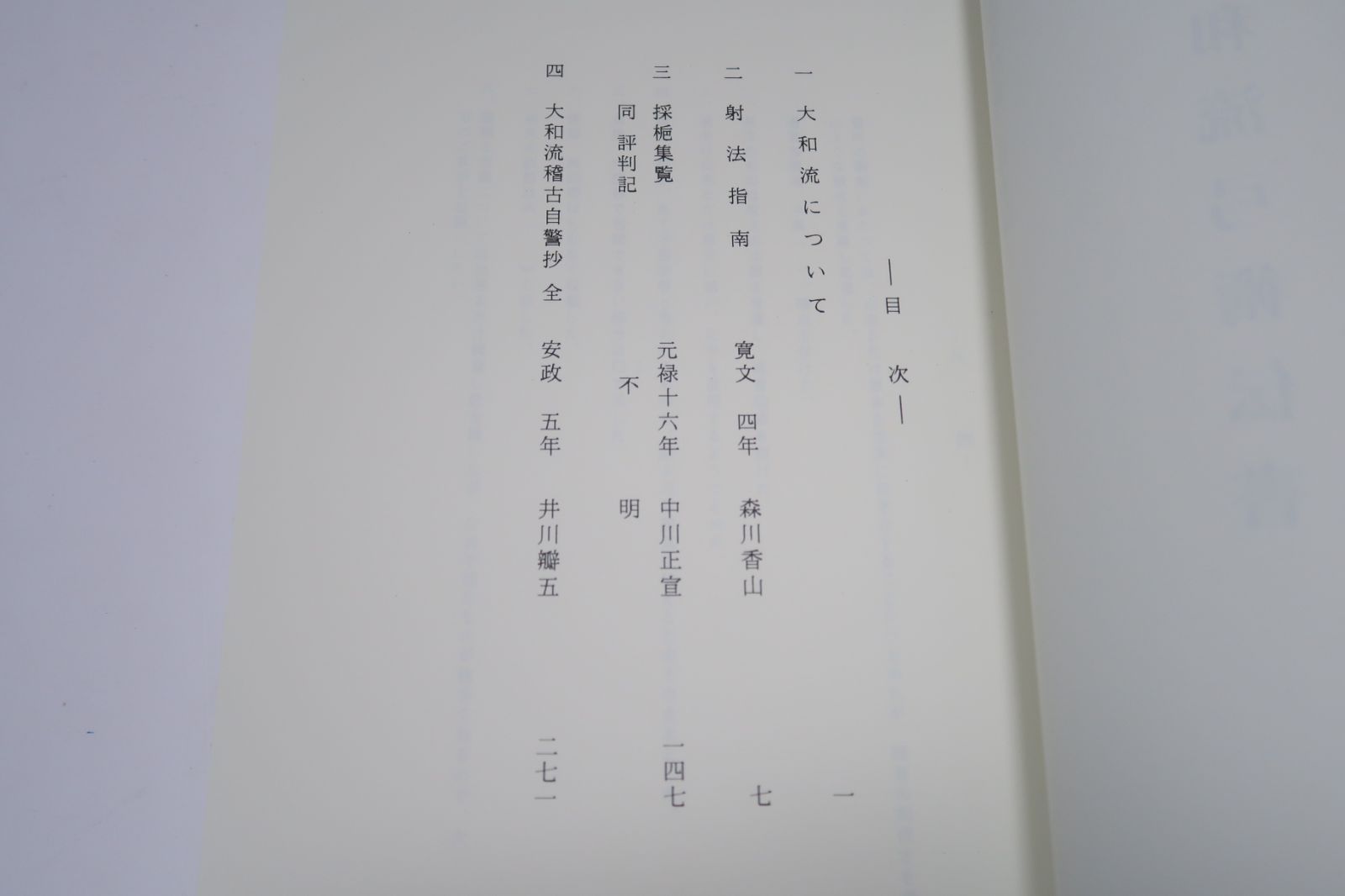 弓の道 正法流入門: 武術としての弓道技術教本 | 吉田 レイ, 紫