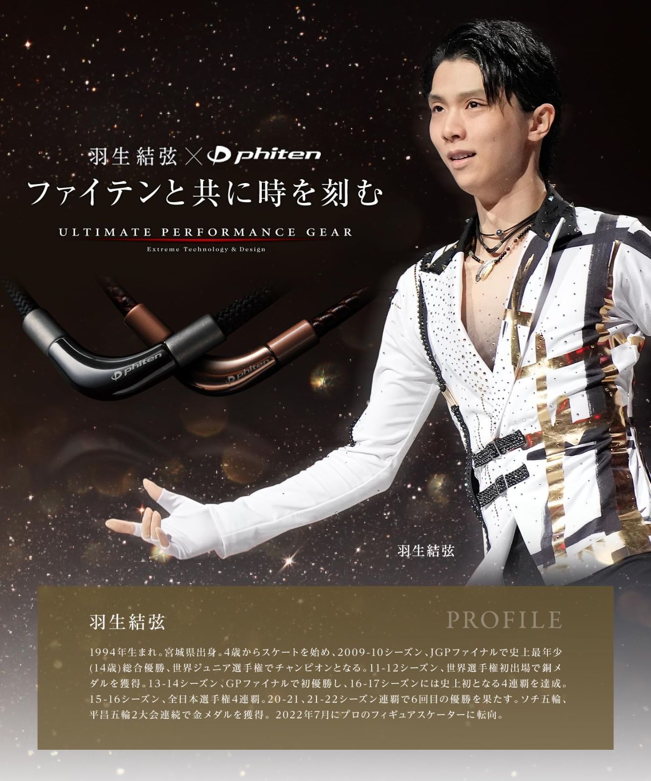 羽生結弦選手愛用商品 ファイテン phiten ネックレス RAKUWAネック チョッパーモデル
