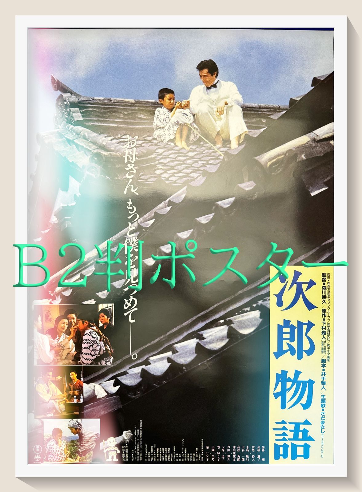 次郎 物語 1987 次郎物語 1987年 内容・スタッフ・キャスト・作品情報