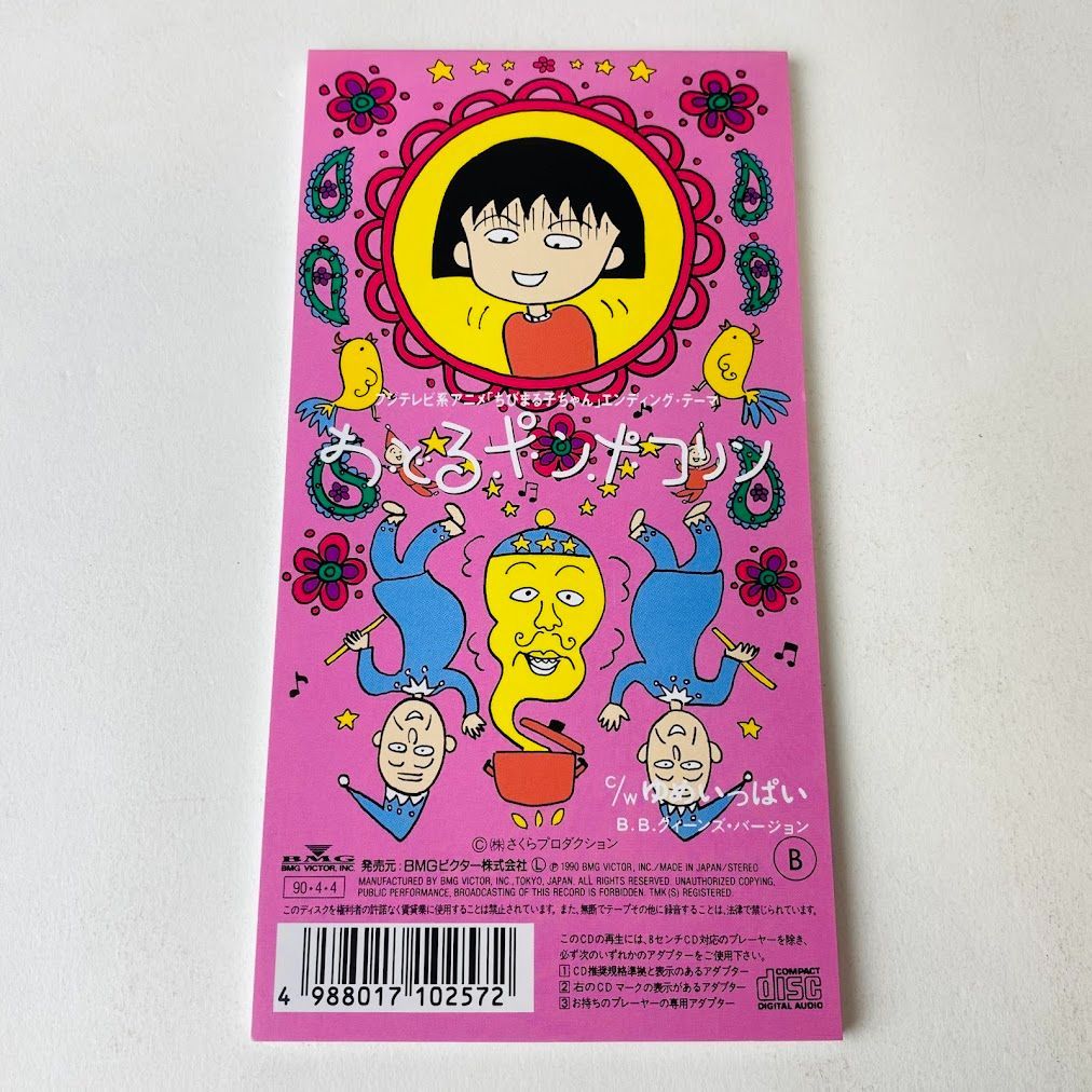 ぽんぽこりんページです おどるポンポコリン: Amazon.com.mx: Música
