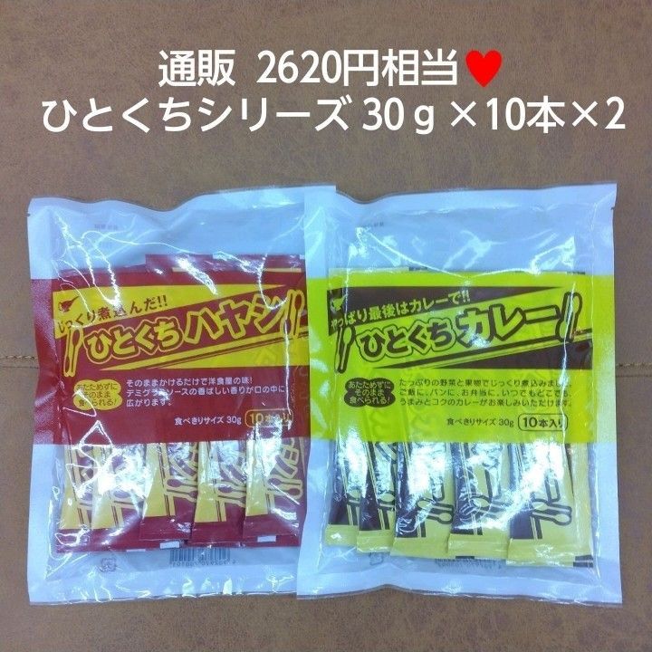 288円 格安店 宮島醤油 ひとくちカレー 30g×10本入
