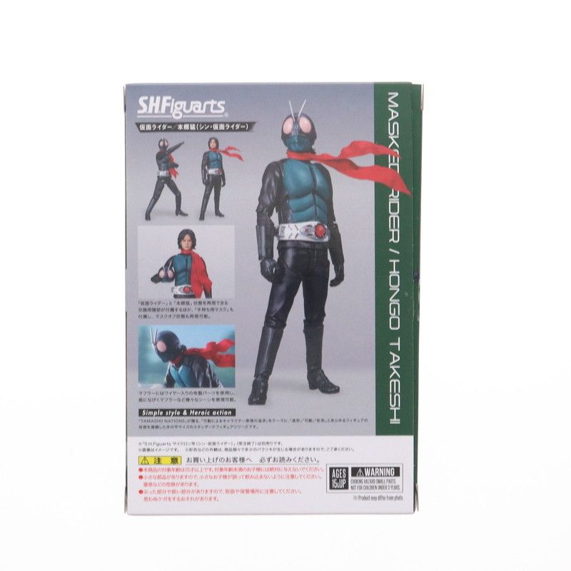 魂ウェブ商店限定 S.H.Figuarts(フィギュアーツ) 仮面ライダー/本郷猛