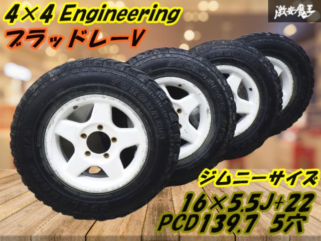 ○【4×4エンジニアリング ブラッドレーV ブラV 白】16インチ 5.5J+22 
