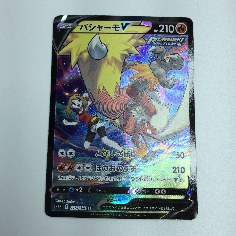 PSA10 バシャーモ V 216/184 CSR ポケモンカード 2021 VMAX