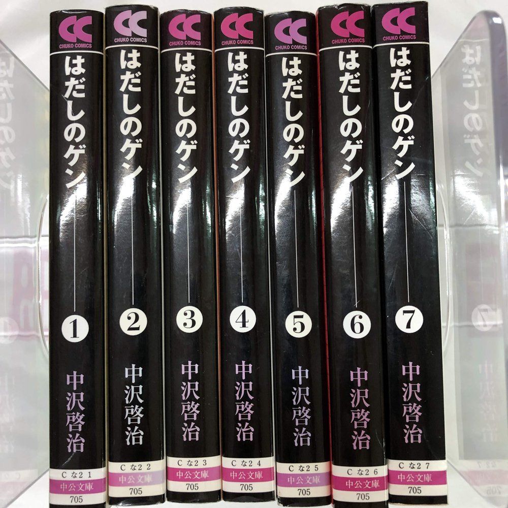 はだしのゲン 文庫 全7巻セット 中公文庫 版 中沢 啓治 - メルカリ