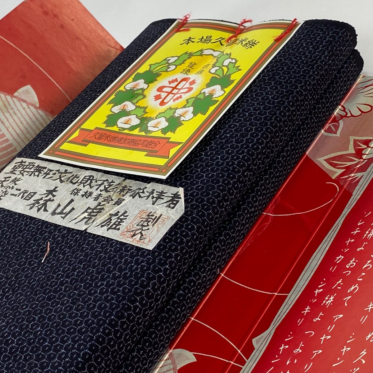 反物 逸品 本場久留米絣 天然藍染 証紙 落款有 重要無形文化財