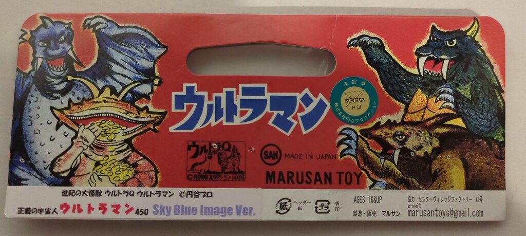 マルサン 世紀の大怪獣 ウルトラマン 450 Sky Blue Image Ver. - メルカリ