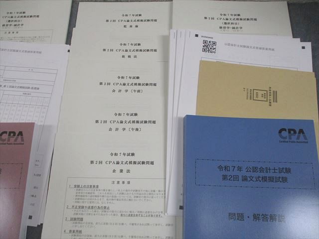 CPA 公認会計士試験　論文模擬試験　令和4年度〜6年度　裁断済 CPA 公認会計士試験 論文模擬試験 令和4年度〜6年度 裁断済