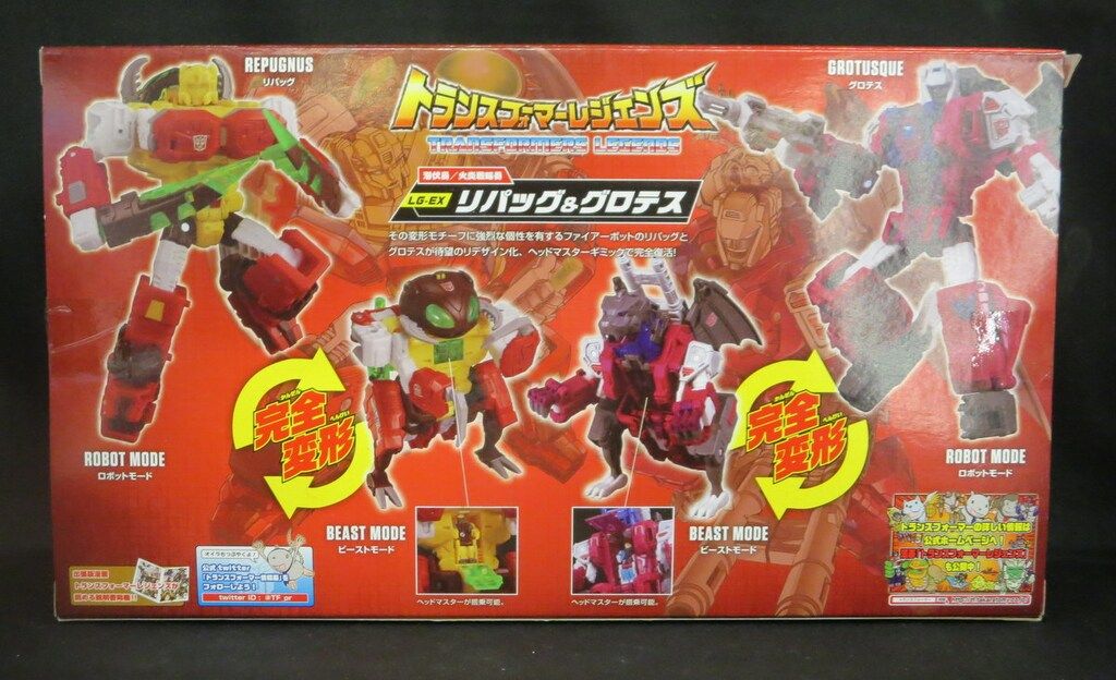 タカラトミー TF/レジェンズ 2024 リパッグ＆グロテス LGEX LG-EX