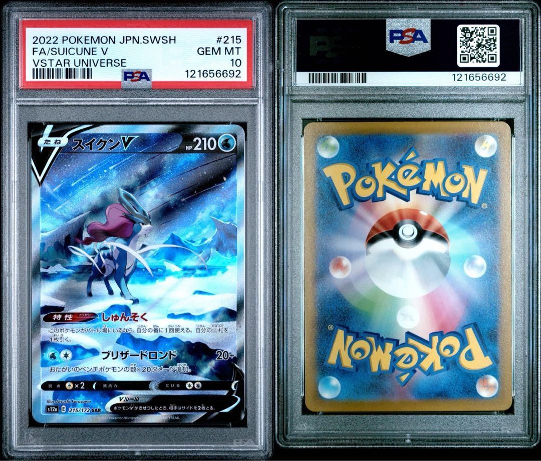 PSA10 エンテイV スイクンV ライコウV セット 連番 PSA10 エンテイV スイクンV ライコウV セット 連番 - メルカリ