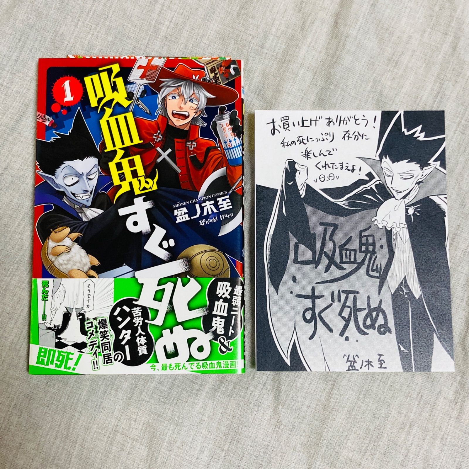 初版/帯付き】吸血鬼すぐ死ぬ 1-3巻 盆ノ木至 - メルカリ