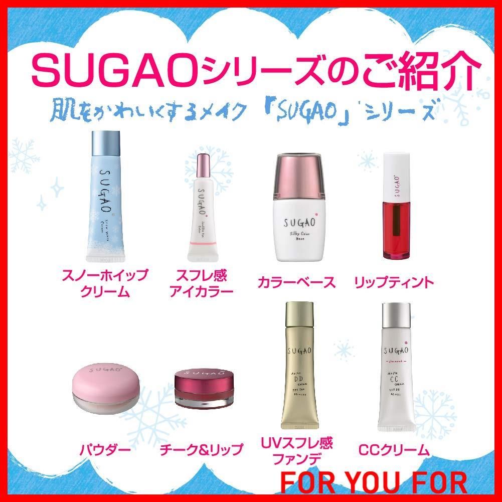 人気商品】スガオ (SUGAO) スノーホイップクリーム 化粧下地 SPF23 PA