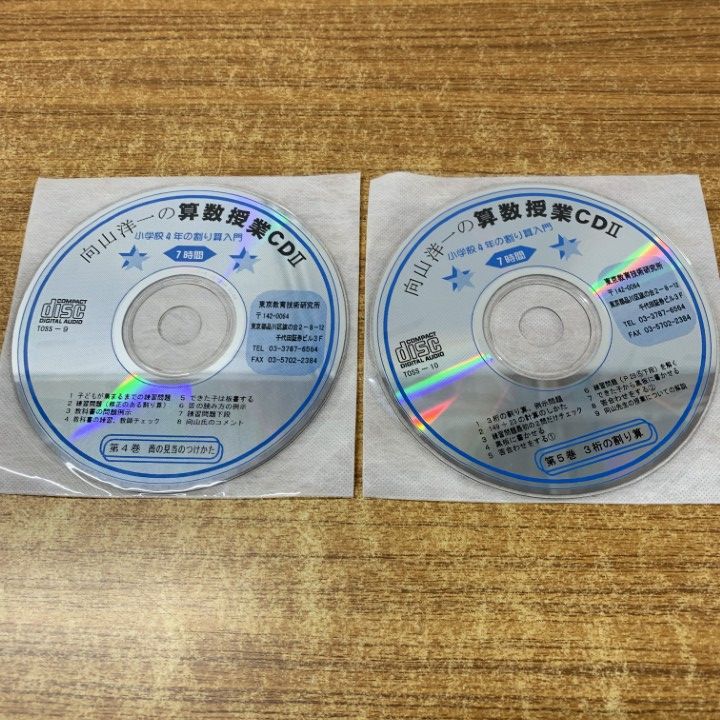 【本物保証】 △01)【同梱不可】向山洋一の算数授業CD2 計8 活用ブック+CD7枚 語学・辞書・学習参考書