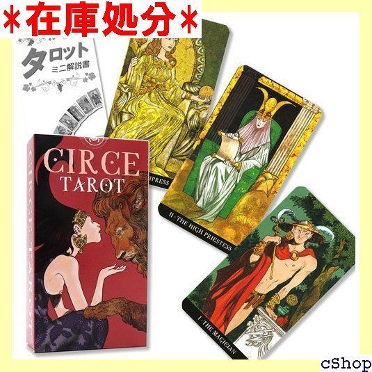 キルケー タロット Circe Tarot タロット占い解説書付き 1353