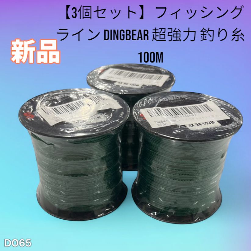 ♥️ 値下げ♥️DINGBEAR フィッシングライン 釣り糸 PE 100M 3