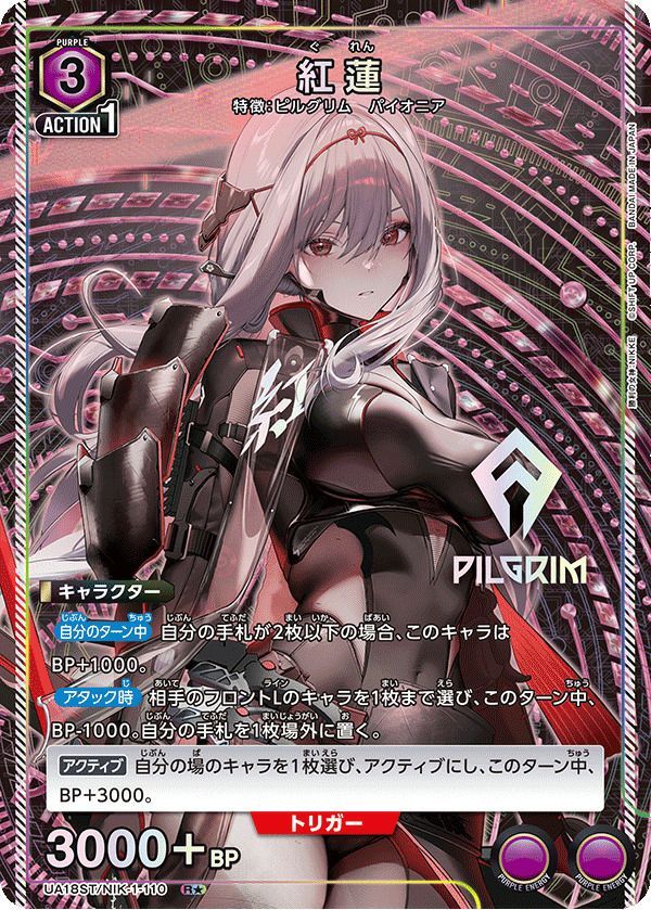 紅蓮 SR サイン スーパーレア パラレル ユニオンアリーナ