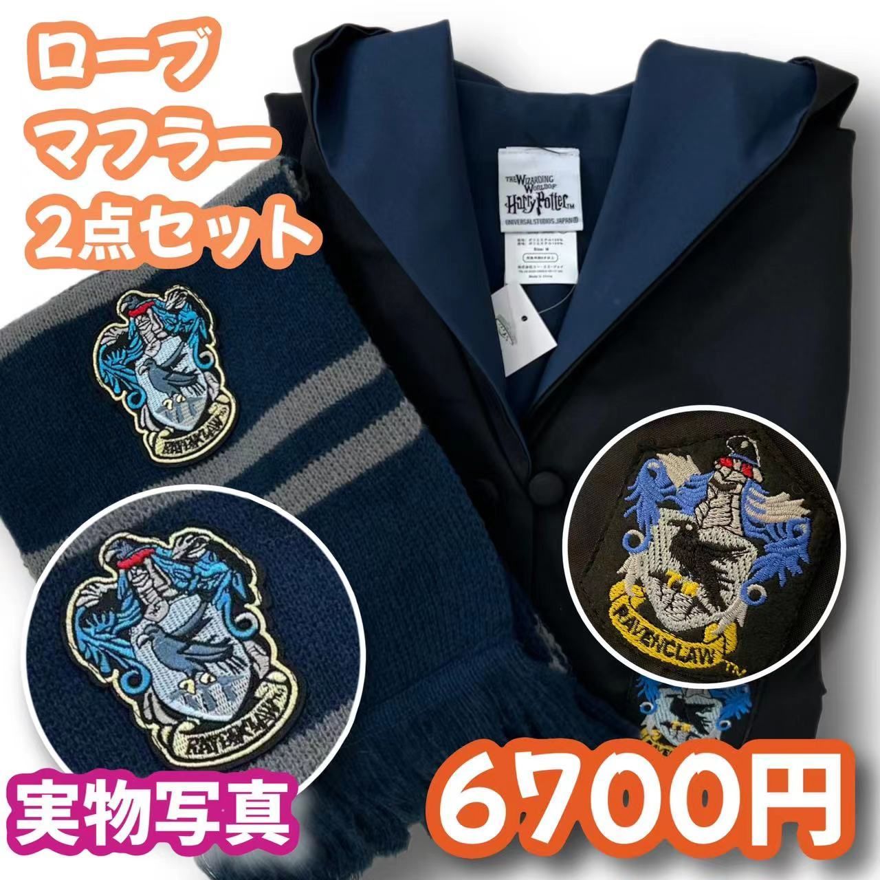 ハリーポッター レイブンクロー(マフラー付)高品質コスプレ2点セット_1 ハリーポッター レイブンクロー(マフラー付き)高品質コスプレ2