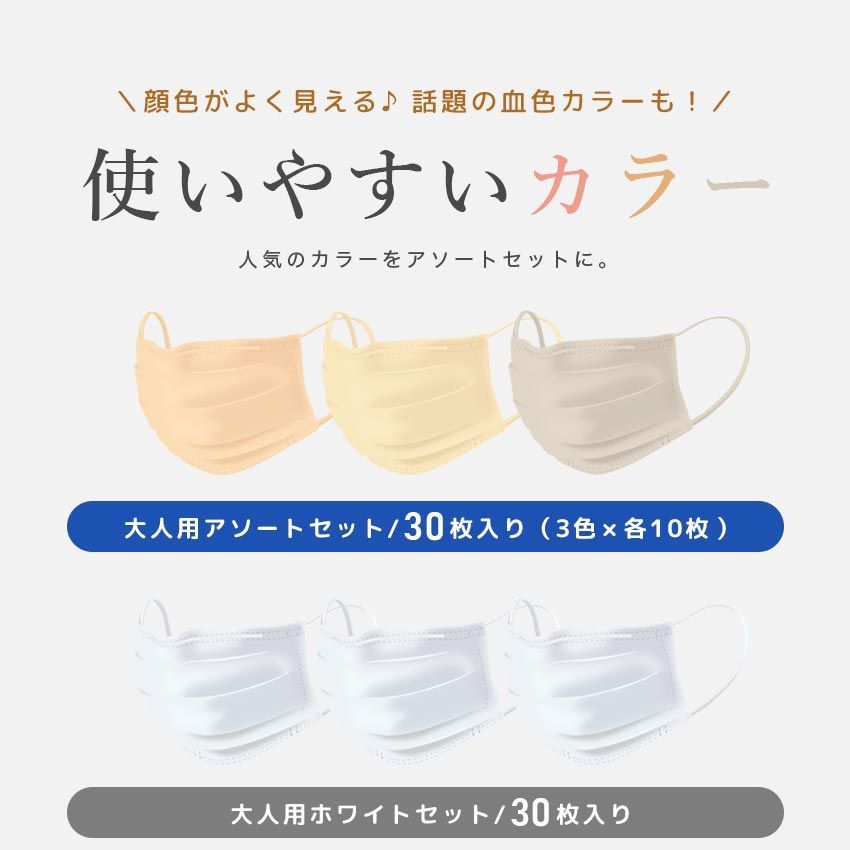 【lafuture】マスク1箱　新品《大人用》接触 冷感マスク 30枚 使いやすい カラー 血色マスク 高密度フィルター 涼しい かわいい おしゃれ マスク