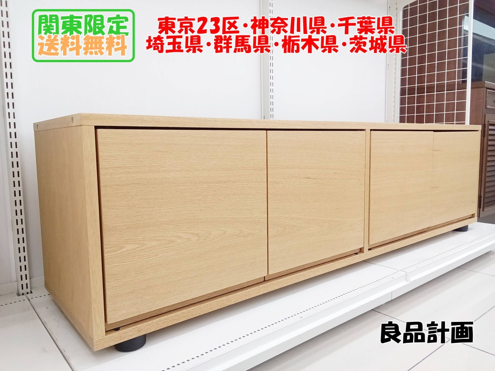 関東地域 販売 計画 無印 TV台 H460