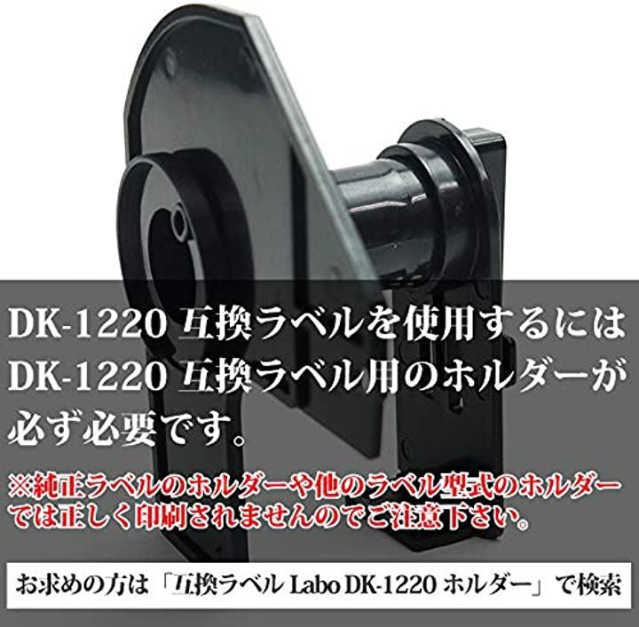 互換ラベルLabo 互換品 互換 DK-1220 アウトレット ブラザー 50ロール