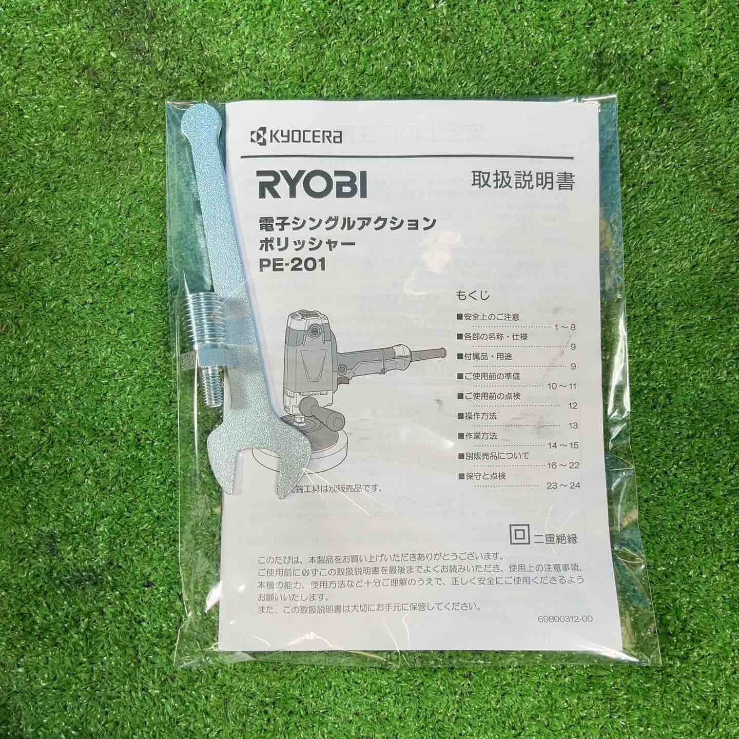 リョービ 電子ポリッシャー