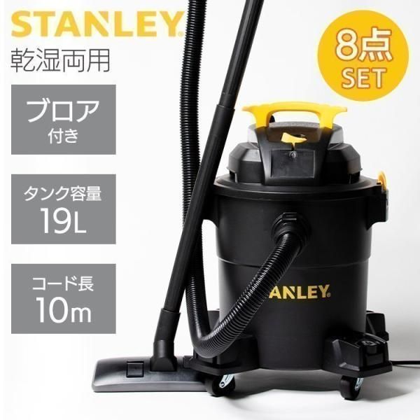公式 業務用掃除機 乾湿両用 23L バキュームクリーナー 掃除機 クリーナー 業務用 工業用 スタンレーバキュームクリーナー SL18410P-6A SL18410P-6A