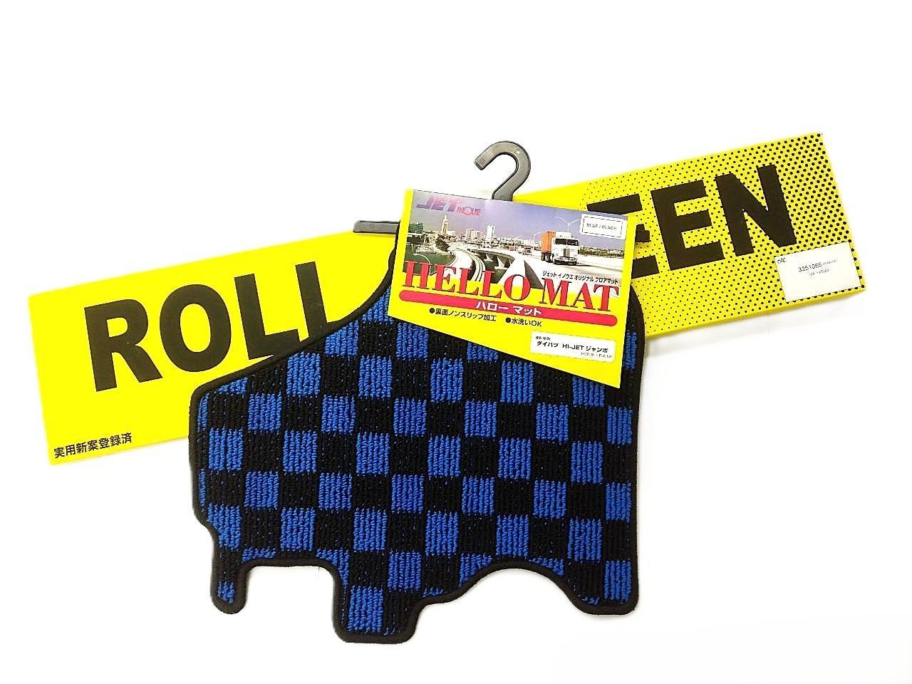 軽トラック用 ロールスクリーン R L＆運転席フロアマット 青 黒 セット ハイゼット S500 ジャンボ共用 H26 9〜R3 12以降も一部適合