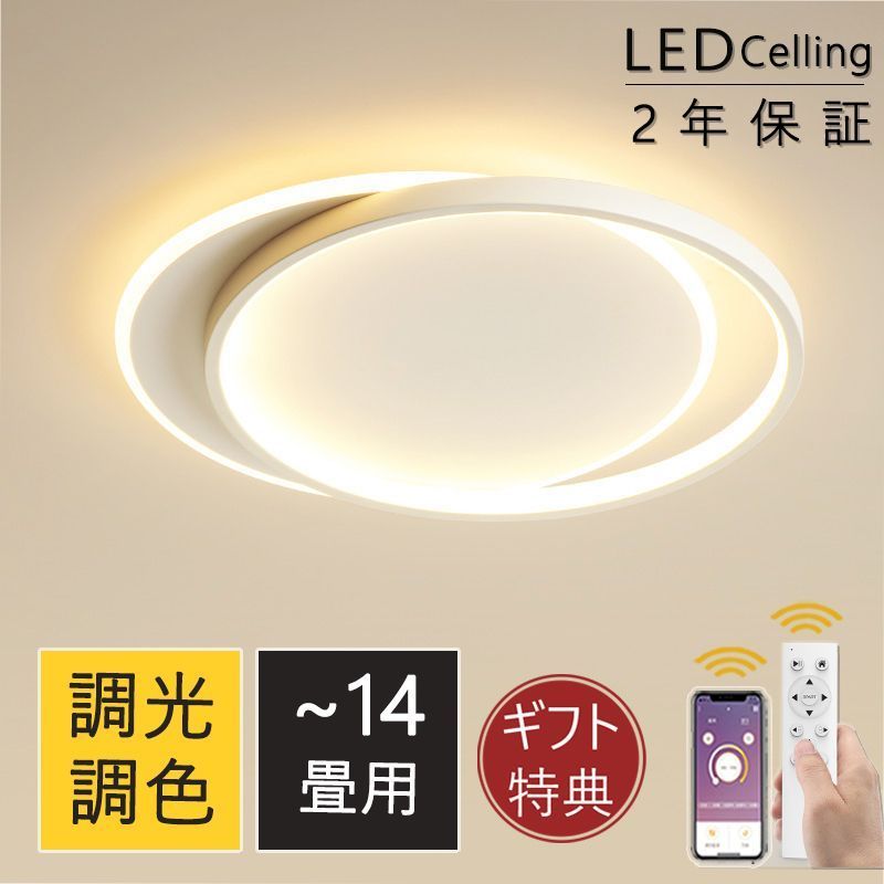 シーリングライト LED 北欧 調光調色 リモコン付き 薄型 6畳 8畳 10畳 12畳 間接照明 寝室 天井照明 インテリア 照明器具 和室 洋室 モダン スマホ シンプル お