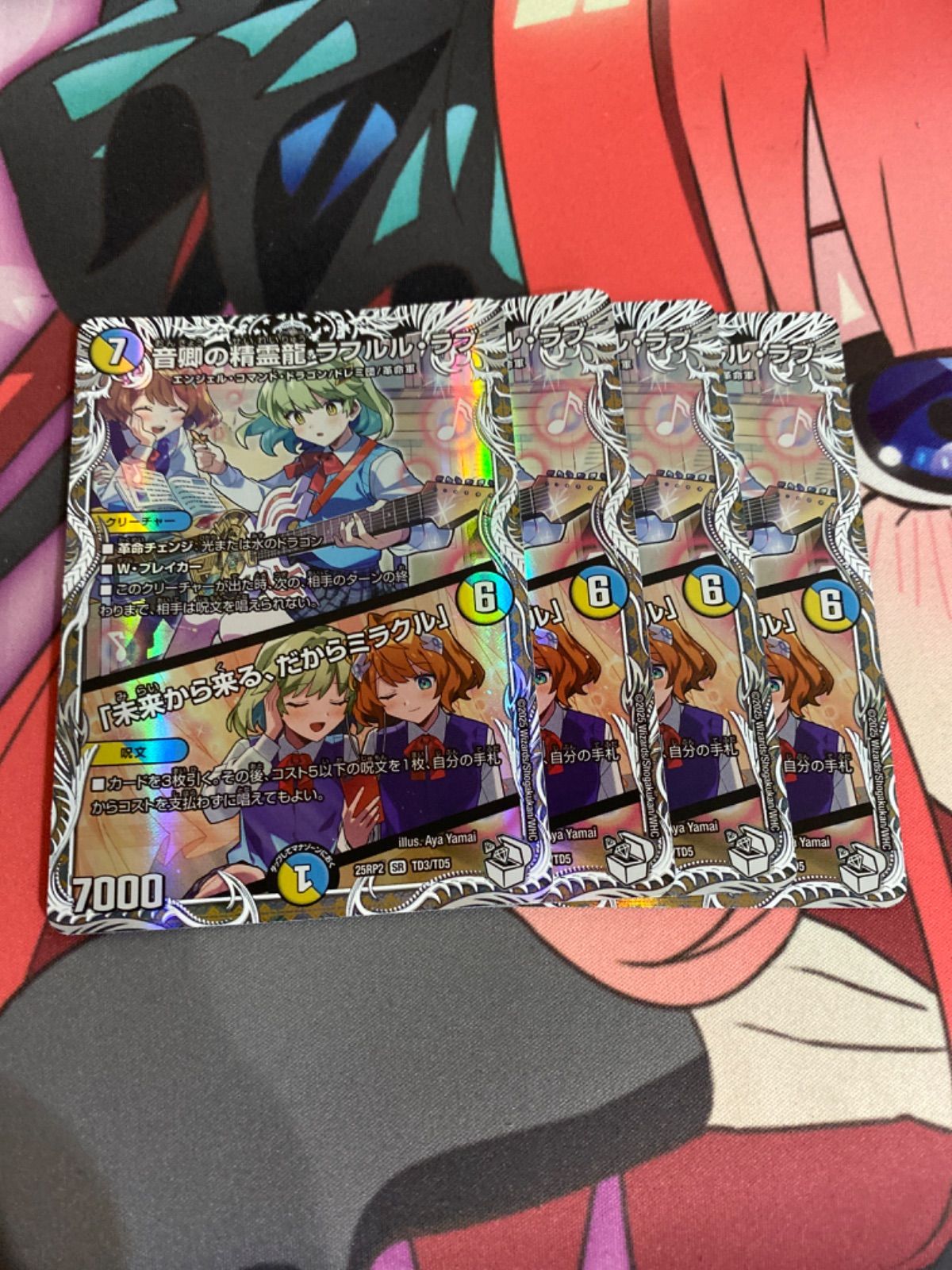 デュエルマスターズ ラフルルラブ キャラプレミアムトレジャー 4枚