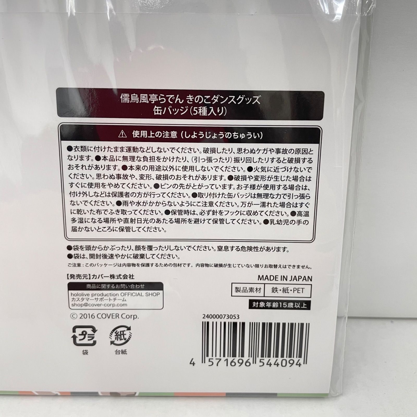 儒烏風亭らでん