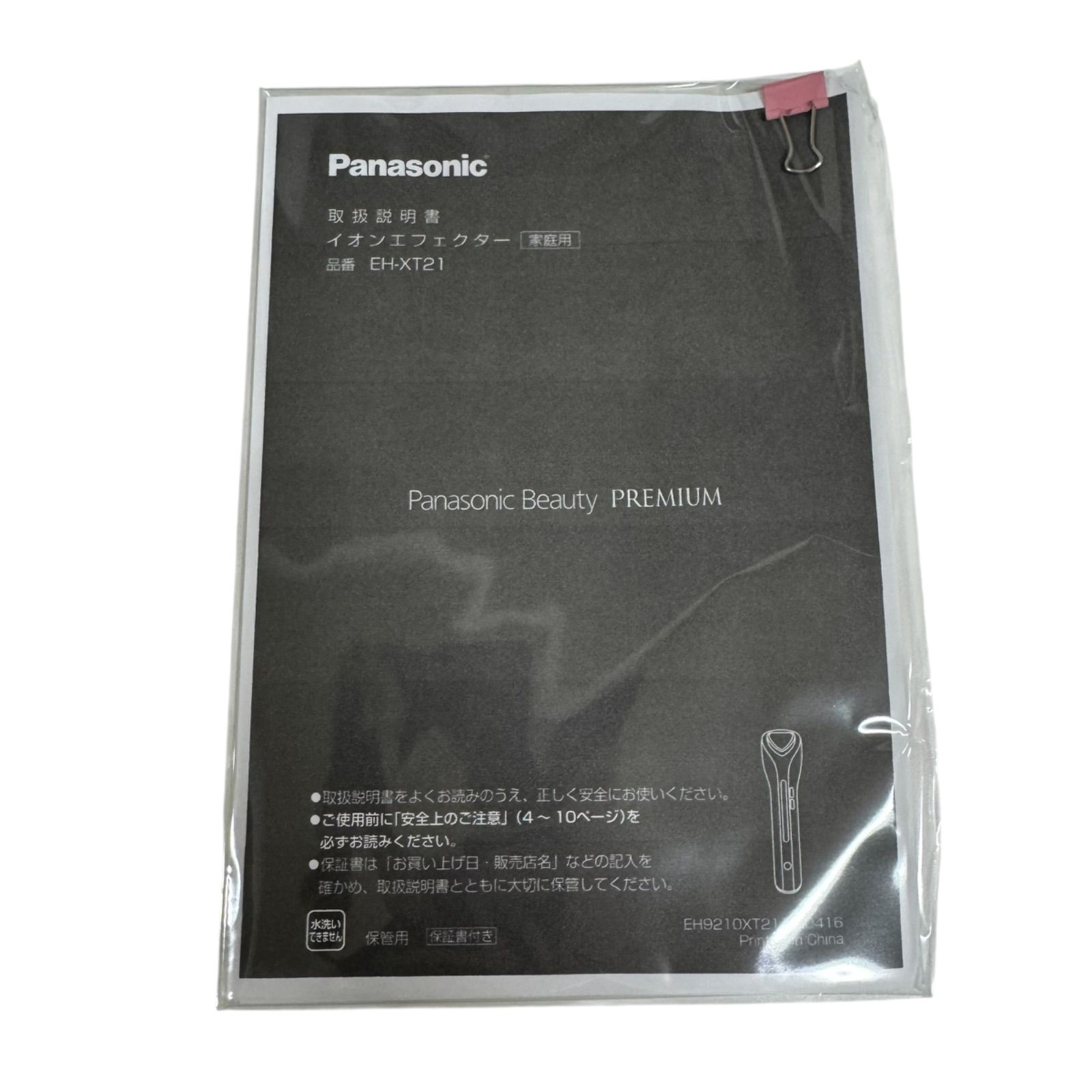 パナソニック　美顔器　イオンエフェクター(プレミアム) EH-XT21 概要 イオンエフェクター(プレミアム) EH-XT21 | フェイスケア