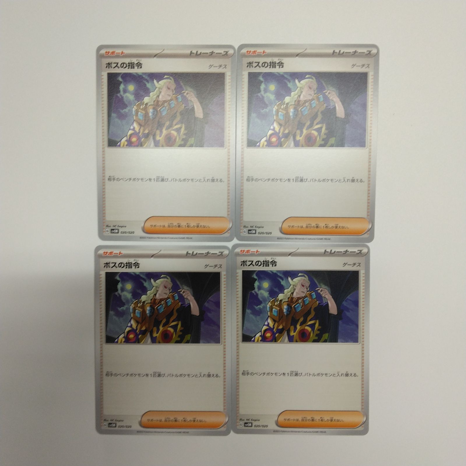 ポケモンカードゲーム SVEM 020/020 ボスの指令 ゲーチス 4枚セット