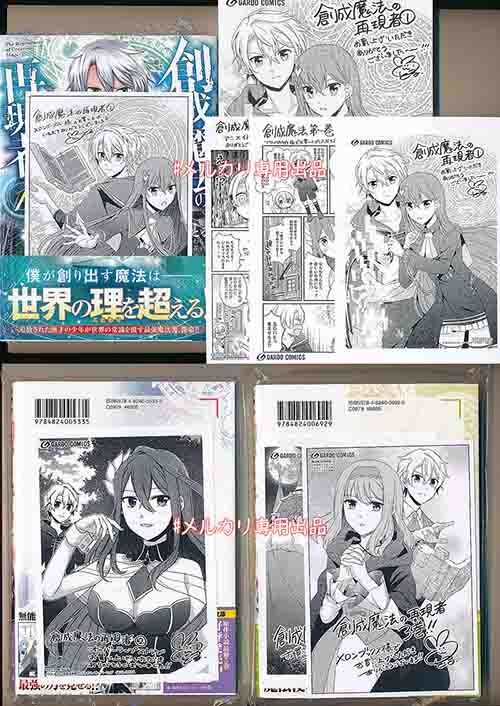 特典13点付き うさとる 創成魔法の再現者 1-6巻