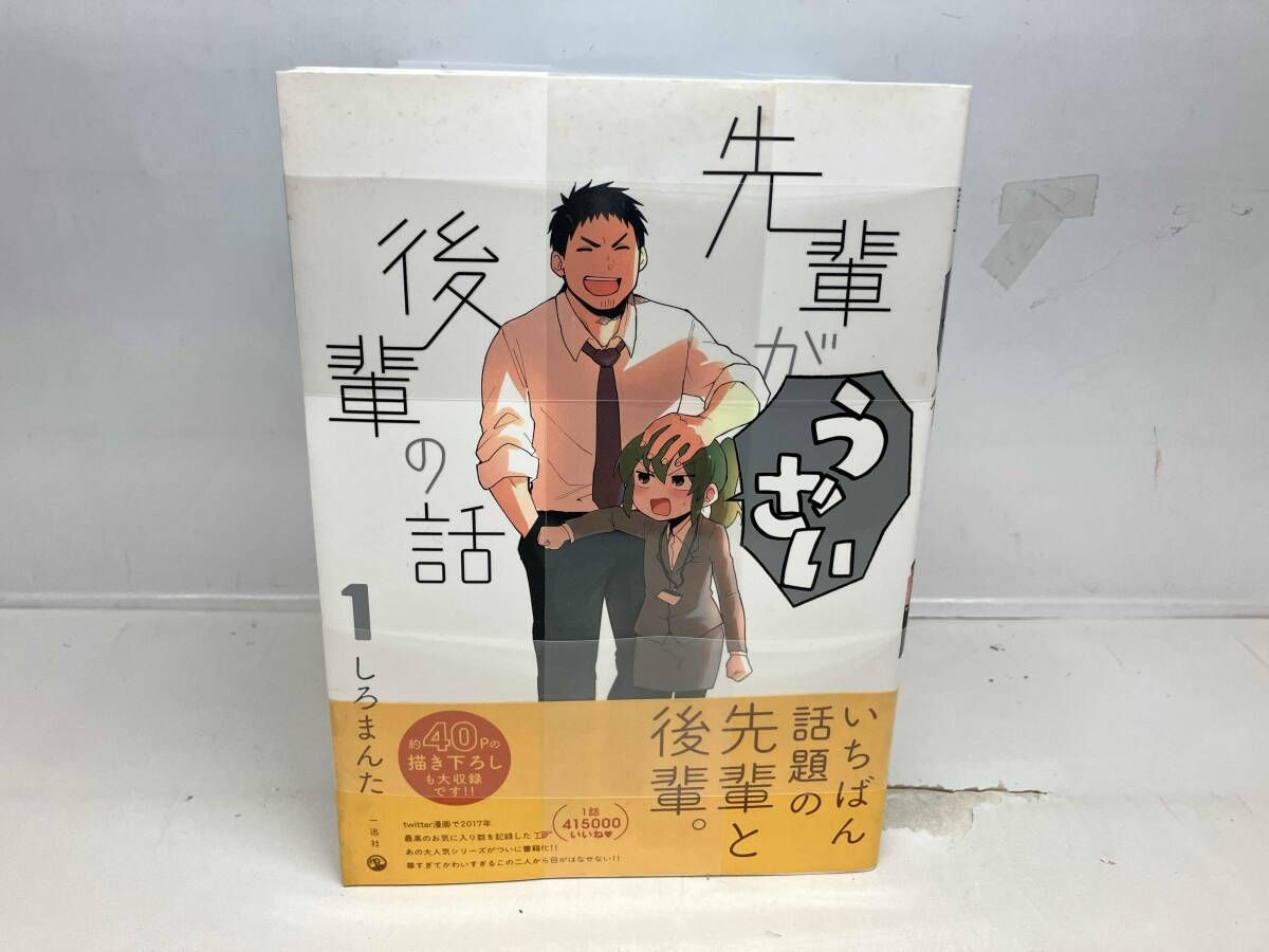 先輩がうざい後輩の話　コミック　全13巻セット （一迅社）（コミック） 全巻セット 全巻セット】先輩がうざい後輩の話 ＜全13巻セット＞: 中古