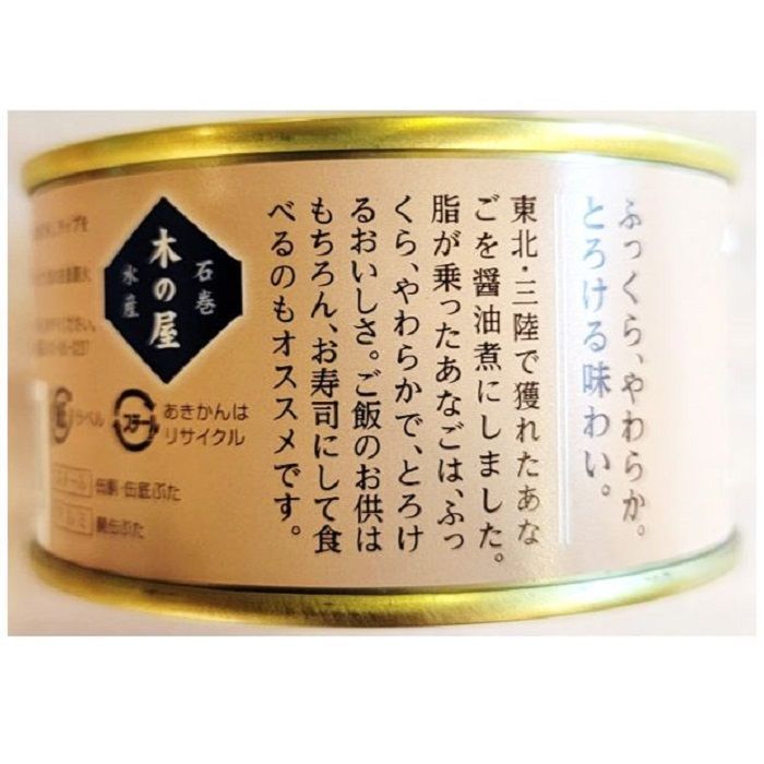 国産 あなご 醤油煮 1缶 固形量 110g 総量 170g 6缶セット